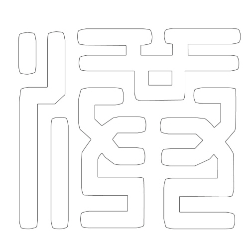 문자문(29698)