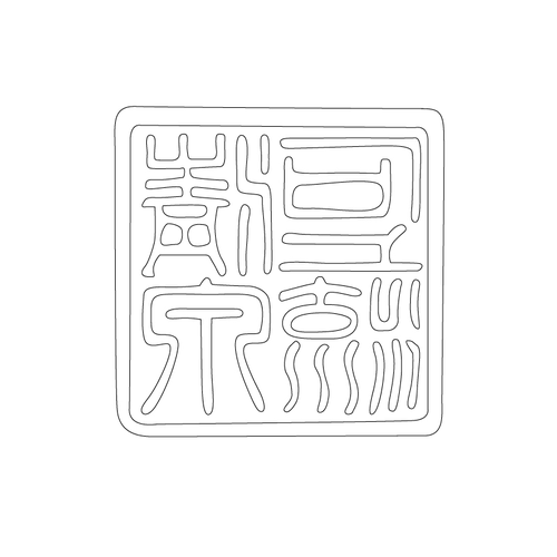 도장(51115)
