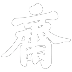 문자문(39845)