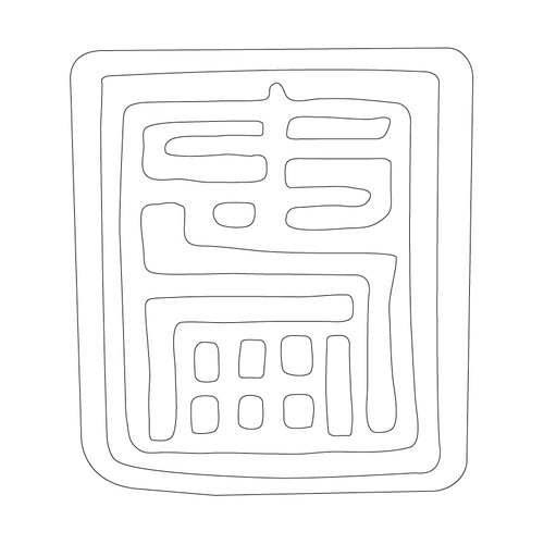 인장(58039)