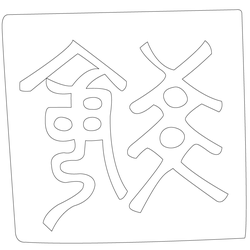 인장(61659)