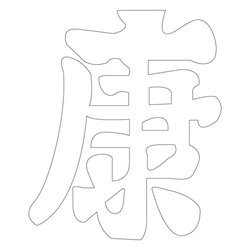 문자문(30550)