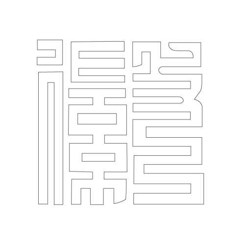 문자문(29352)