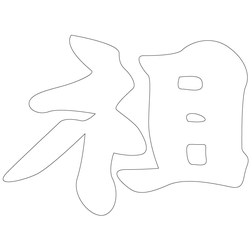 기타(65845)