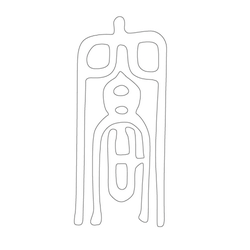 문자문(31015)
