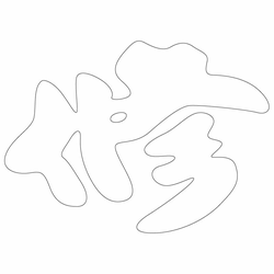 기타(65651)