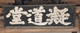 돈암서원 응도당(54230)