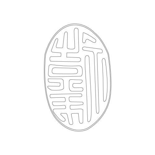 나무도장(23901)
