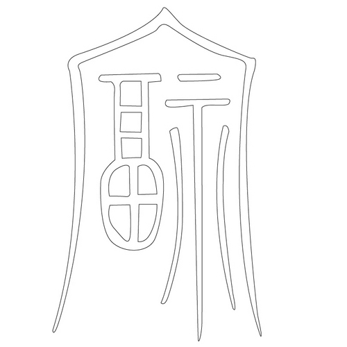 복자문(13514)