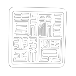 도장(51473)