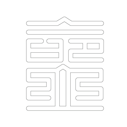 문자문(29853)