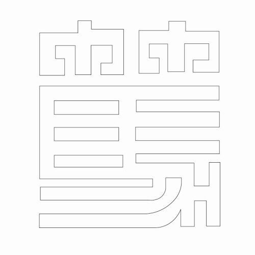 문자문(29461)