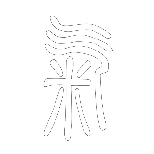 문자문(34292)