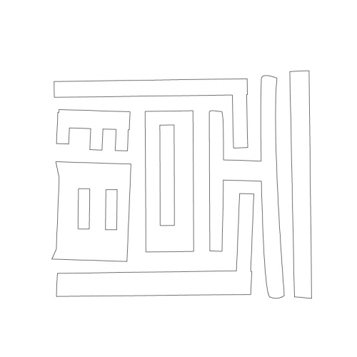 문자문(34411)