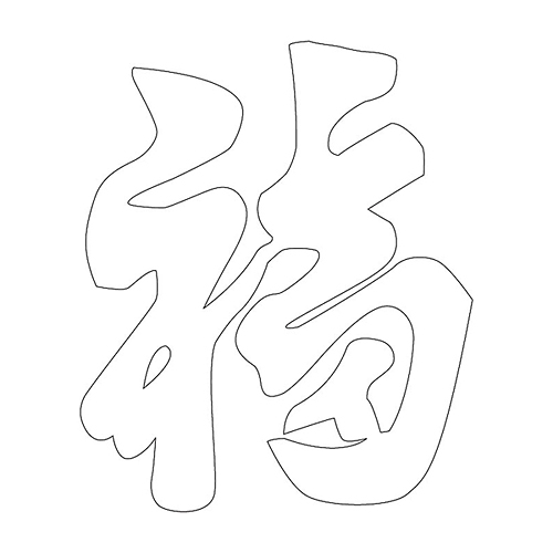 복자문(74937)