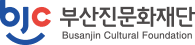 부산진문화재단
