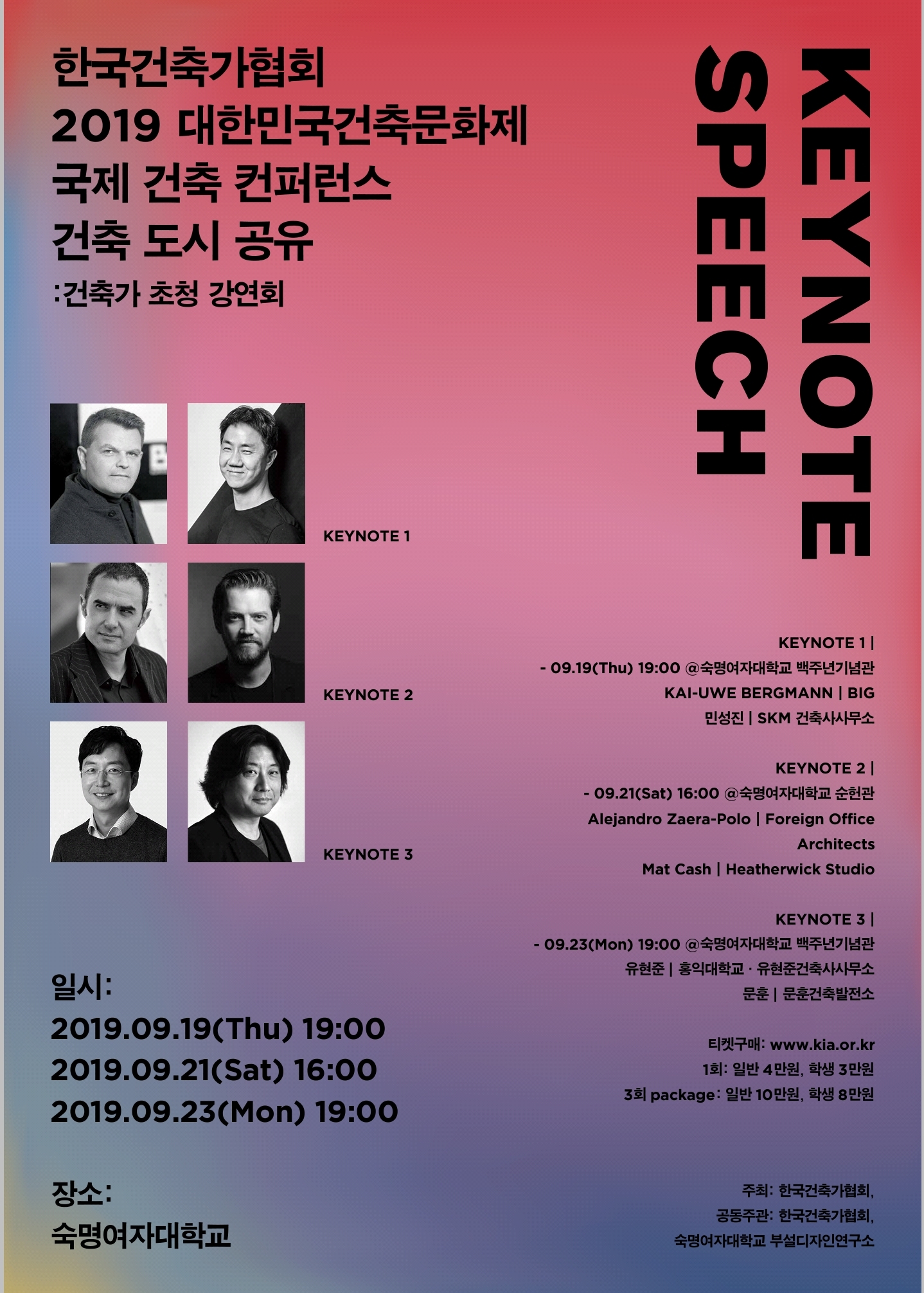 한국건축가협회 2019대한민국건축문화제 국제 건축 컨퍼런스 건축, 도시, 공유
