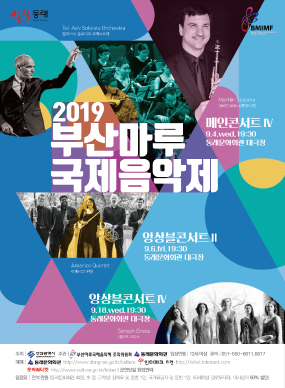 2019 부산마루국제음악제 메인콘서트Ⅳ