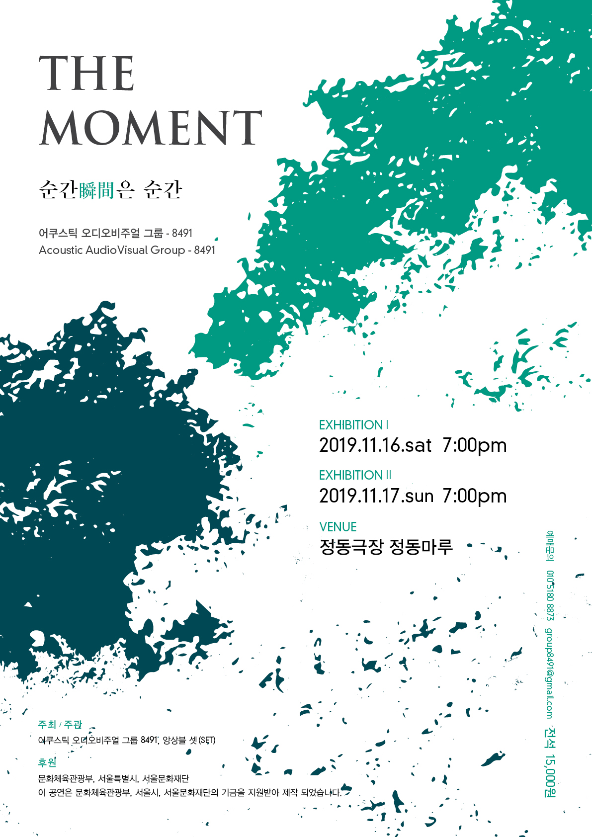 2019 어쿠스틱 오디오비주얼 <순간은 순간 - the Moment>