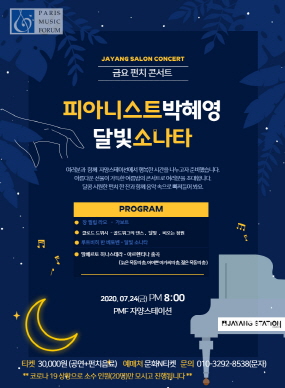 금요펀치콘서트-피아니스트 박혜영의 달빛 소나타