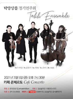 탁 앙상블(Takk Ensemble) 정기연주회