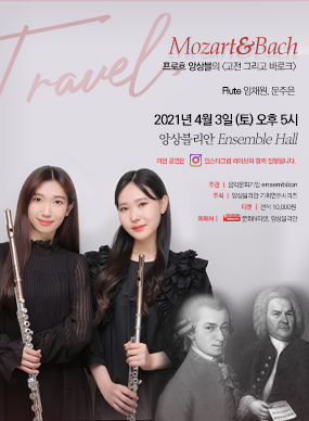 프로흐 앙상블의 Travel, Mozart&Bach