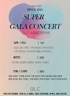 GLC Super Gala Concert