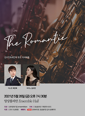 최진욱&김수민의 The Romantic