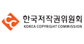 한국저작권위원회