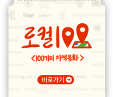 지역문화매력 100선