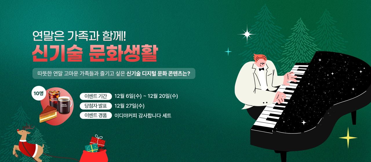 문화포털 12월 수요조사