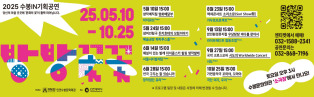 2025년도 수봉문화회관의 기획공연 시리즈 <수봉IN방방꽃꽃> 입니다.