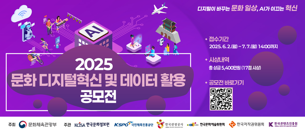 디지털혁신 및 데이터 활용 공모전