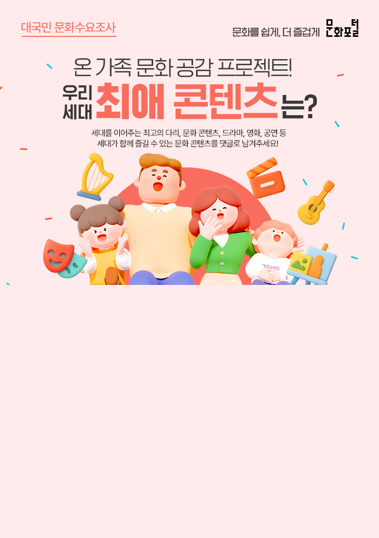 5월 대국민문화수요조사