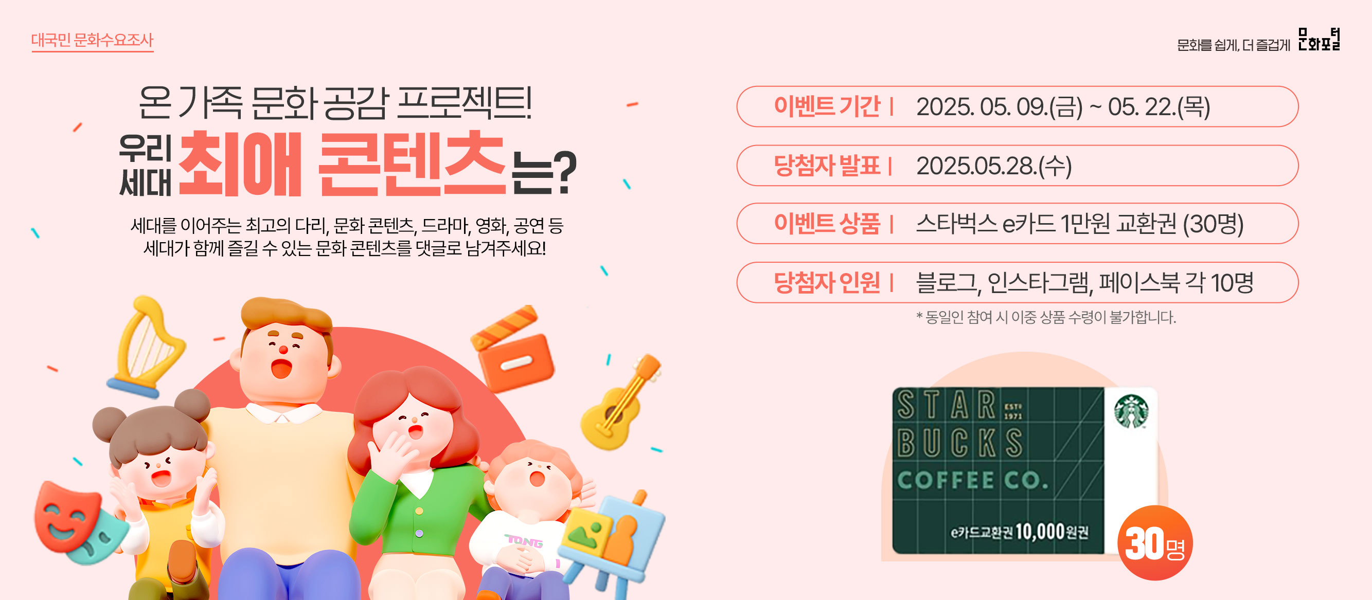 5월 대국민문화수요조사