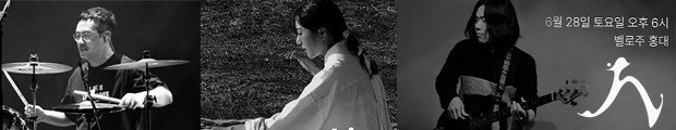 ？？아트필름으로 앨범 전체를 느껴보세요 : https://youtu.be/wkmwk1EK9tQ?si=3CzDPc97YkKS9d2_
？？앨범은 모든 음원 플랫폼에서 감상이 가능합니다 : https://streamlink.to/hyojinpark
？？더 자세한 내용은 텀블벅 펀딩 후원 페이지에서 살펴봐 주세요 : https://tum.bg/xRXkLZ
？？？？？♀？관련 기사/칼럼/콘서트 소식을 전해요! :https://m.blog.naver.com/parkhyojinart/223878915092

？？박효진 라이브 콘서트 안내

- 아티스트
？？박효진(가야금, 보컬)
？？최현진(드럼 / 서태지밴드, 루디스텔로, 할로우 잰)
？？김현수(베이스 / 루디스텔로, 모던테이블)

？？？일시 : 6월 28일 토요일 오후 6시
？？장소 : 벨로주 홍대 (마포구 서교동 372-6)
？？？티켓 : 인터파크 단독 판매 https://mobileticket.interpark.com/goods/25007538