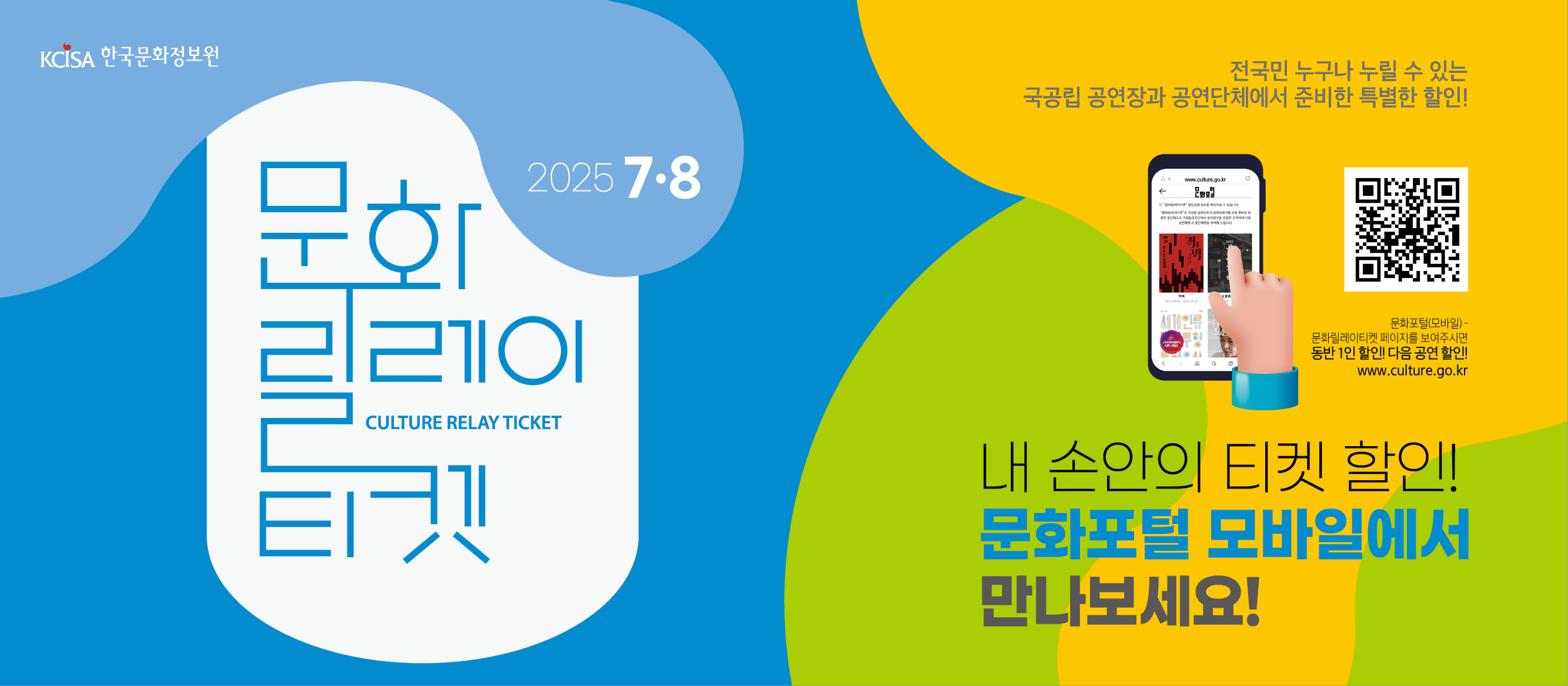 7~8월 릴레이 티켓