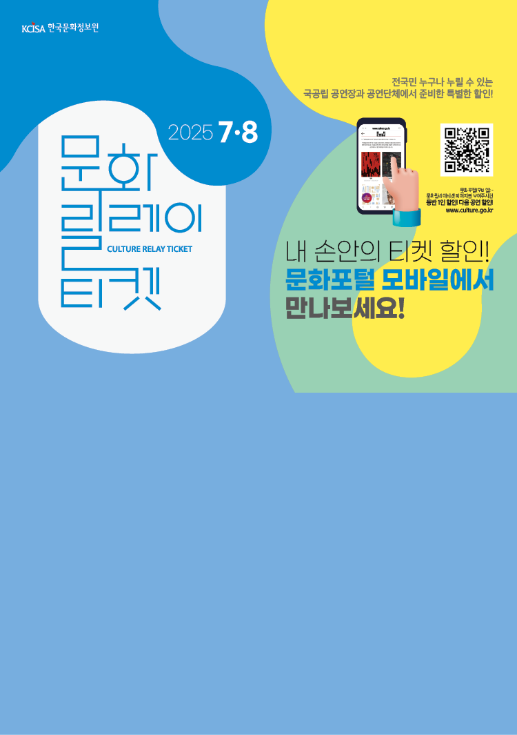 7~8월 릴레이 티켓