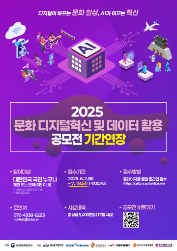 디지털혁신 및 데이터 활용 공모전 연장