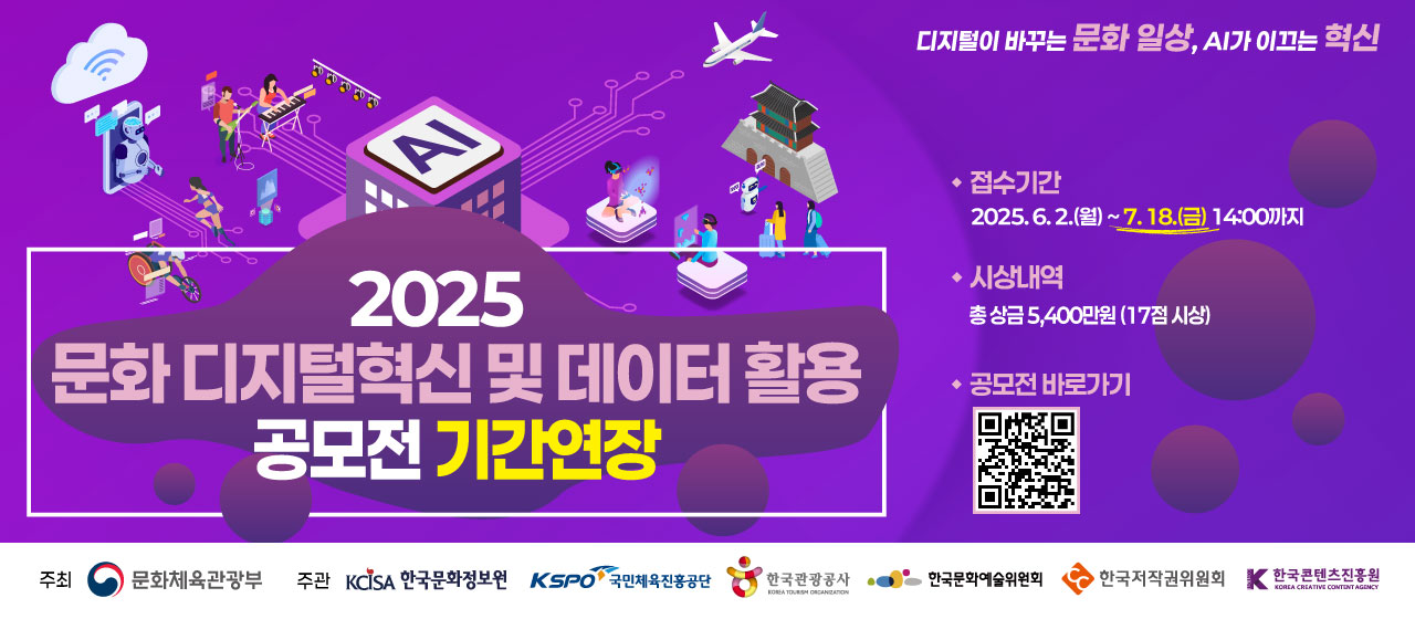 디지털혁신 및 데이터 활용 공모전 연장