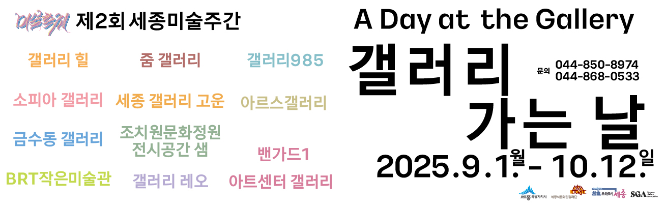 《Confluence : 물결과 벽의 대화》
물이 머물던 자리에서, 예술이 말을 건넵니다. 1935년 조치원정수장의 지하 수조가, 이제는 ‘예술의 그릇’으로 다시 태어났습니다. 한때는 마을의 물길이 머물던 자리, 지금은 그래피티와 조형이 만나 시간과 감각을 흔들어 깨우는 무대가 됩니다.