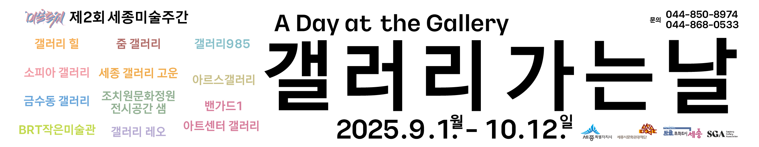 《Confluence : 물결과 벽의 대화》
물이 머물던 자리에서, 예술이 말을 건넵니다. 1935년 조치원정수장의 지하 수조가, 이제는 ‘예술의 그릇’으로 다시 태어났습니다. 한때는 마을의 물길이 머물던 자리, 지금은 그래피티와 조형이 만나 시간과 감각을 흔들어 깨우는 무대가 됩니다.