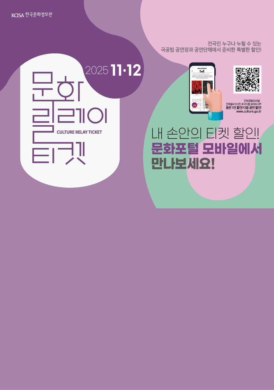 11,12월 문화릴레이티켓