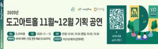 도고아트홀 11~12월 상시공연 홍보
