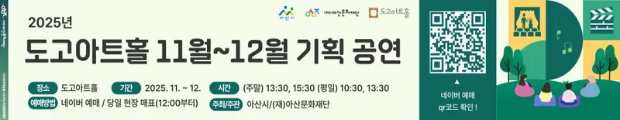 도고아트홀 11~12월 상시공연 홍보