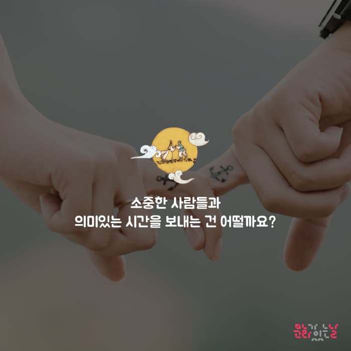 소중한 사람들과 의미있는 시간 보내는 건 어떨까요? 문화가있는날