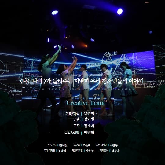 청소년을 위한 창작뮤지컬 나는나비 시즌4이미지