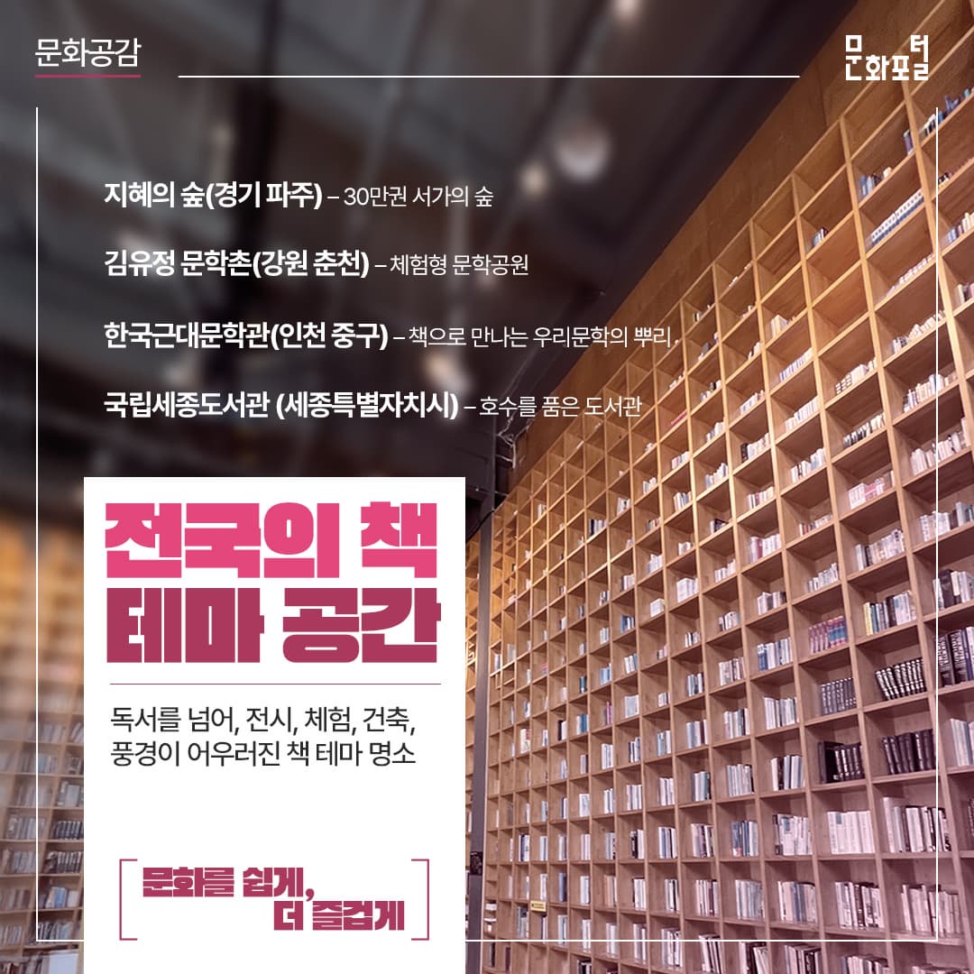 독서를 넘어, 전시, 체험, 건축, 풍경이 어우러진  책 테마 명소이미지