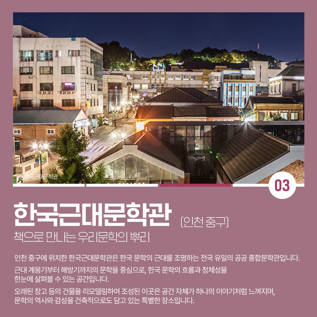 독서를 넘어, 전시, 체험, 건축, 풍경이 어우러진  책 테마 명소이미지
