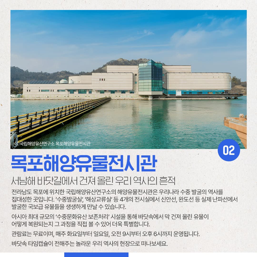 바다 속 잠든 보물, 바다 위 빛의 유산, 시원한 바다와 함께 우리 역사의 신비를 품은 해양문화재를 만나보는 시간이미지